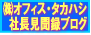 ���I�t�B�X�E�^�J�n�V�В������^