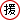 �^�c�x���T�C�g