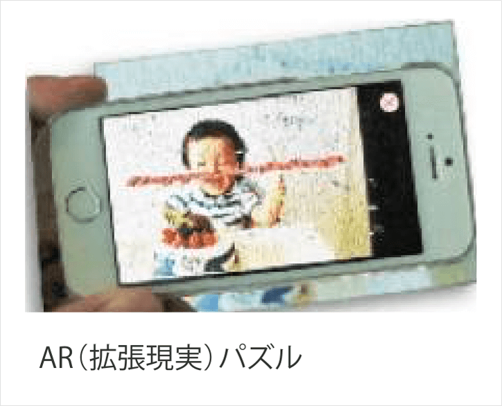 AR(拡張現実)パズル