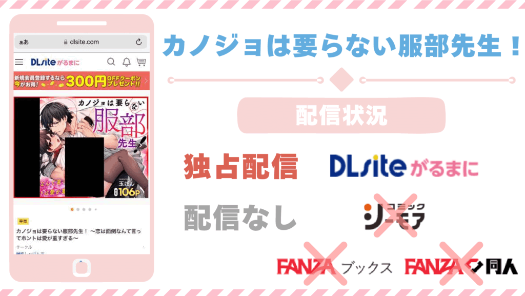 カノジョは要らない服部先生！ ～恋は面倒なんて言ってホントは愛が重すぎる～配信状況
