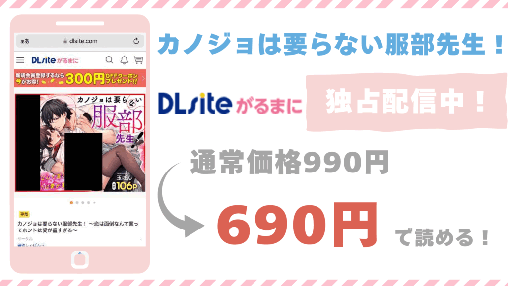 カノジョは要らない服部先生！ ～恋は面倒なんて言ってホントは愛が重すぎる～DLsite