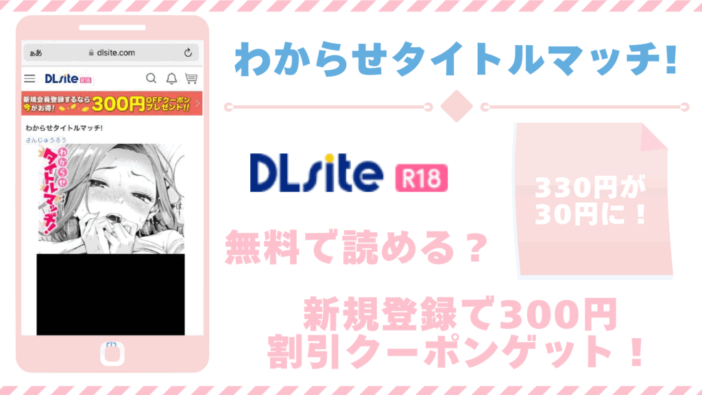 わからせタイトルマッチ!を無料でrawやhitomiで漫画を読むリスク！お得なサイトもチェック