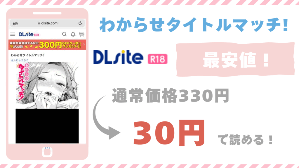 わからせタイトルマッチ!DLsite