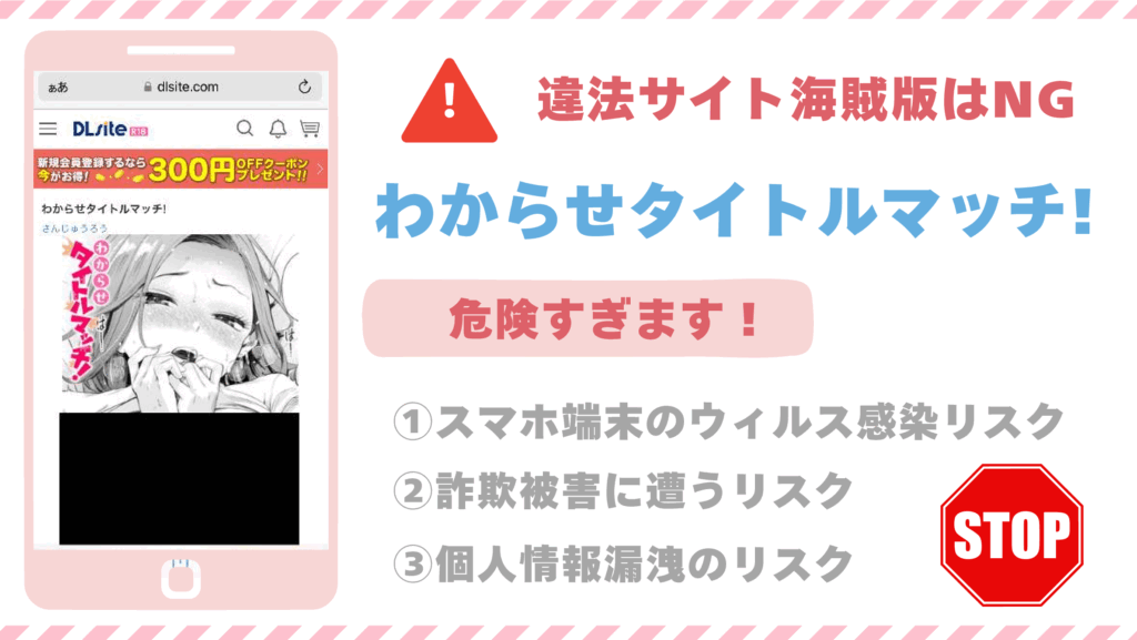 わからせタイトルマッチ!違法サイト
