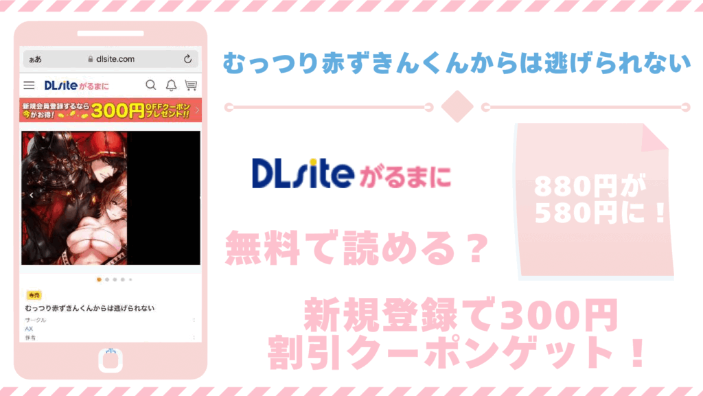 むっつり赤ずきんくんからは逃げられないを無料でrawやhitomiで漫画を読むリスク！お得なサイトもチェック