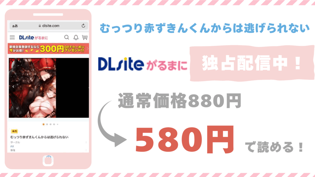むっつり赤ずきんくんからは逃げられないDLsite