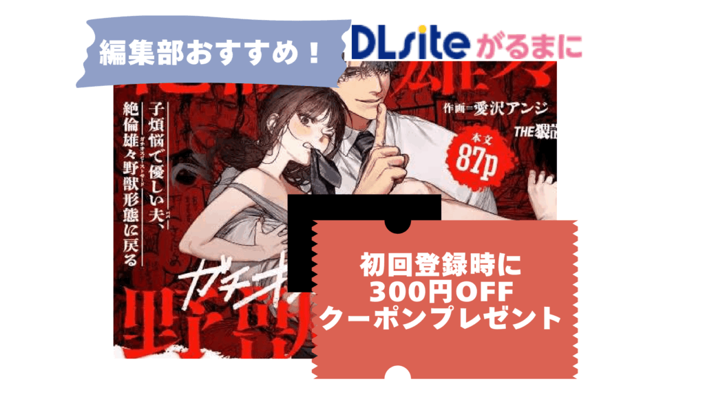 子煩悩で優しい夫、絶倫雄々野獣形態に戻る