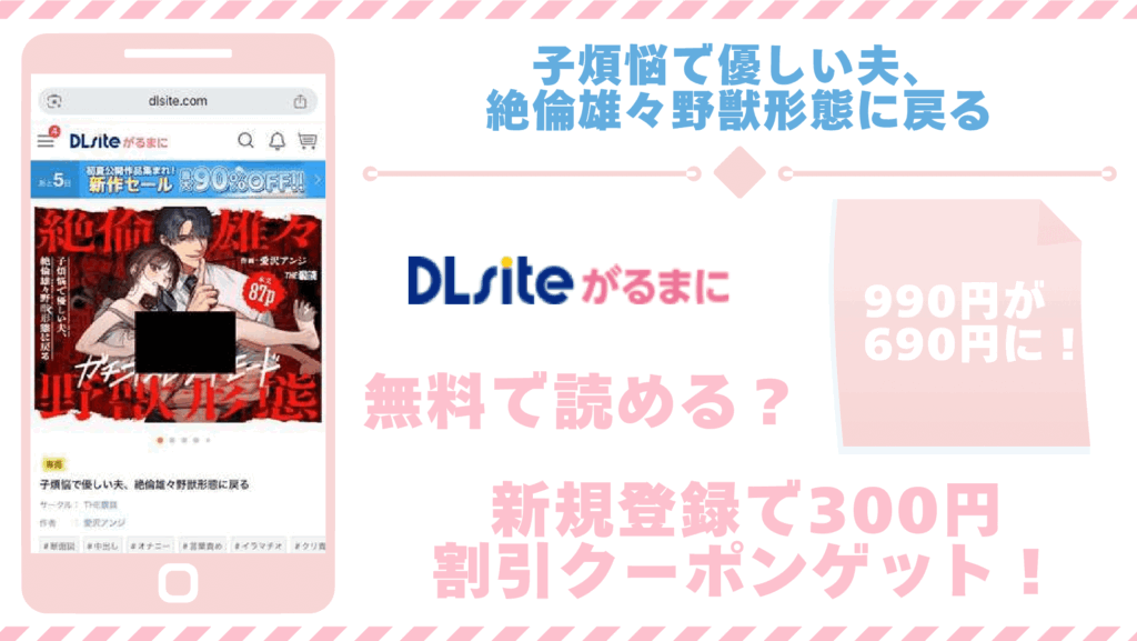 子煩悩で優しい夫、絶倫雄々野獣形態に戻るを無料でrawやhitomiで漫画を読むリスク！お得なサイトもチェック