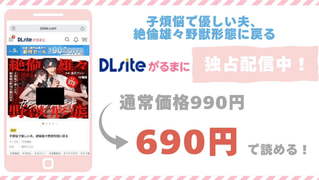 子煩悩で優しい夫、絶倫雄々野獣形態に戻るDLsite