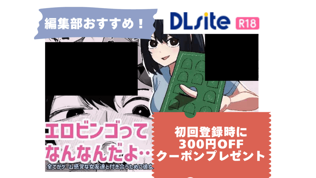 エロビンゴってなんなんだよ…