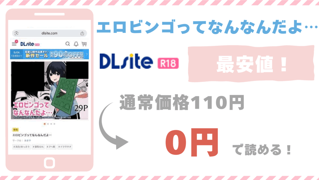 エロビンゴってなんなんだよ…DLsite