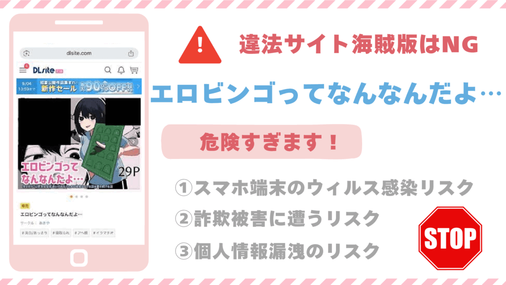 エロビンゴってなんなんだよ…違法サイト