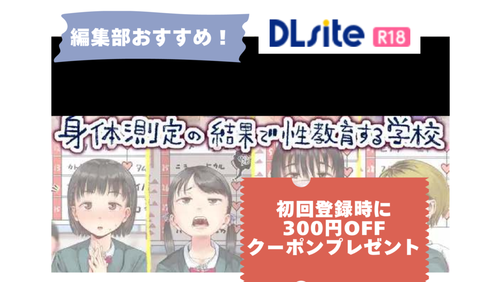 身体測定の結果で性教育する学校