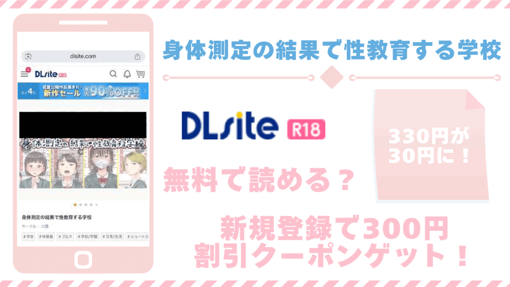 身体測定の結果で性教育する学校のエロ漫画をrawやhitomiで無料で読むリスク！お得なサイトもチェック