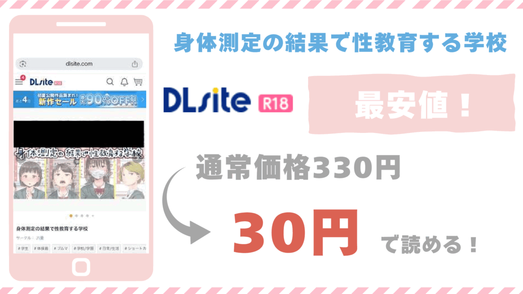 身体測定の結果で性教育する学校DLsite