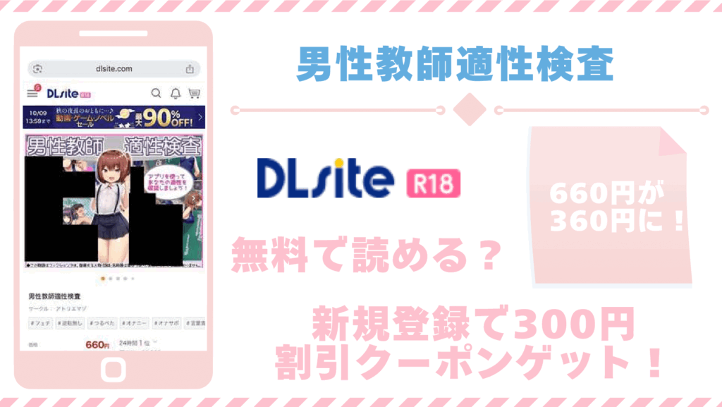 男性教師適性検査を無料でrawやhitomiでアトリエマゾの漫画同人誌を読むリスク！お得なサイトは？