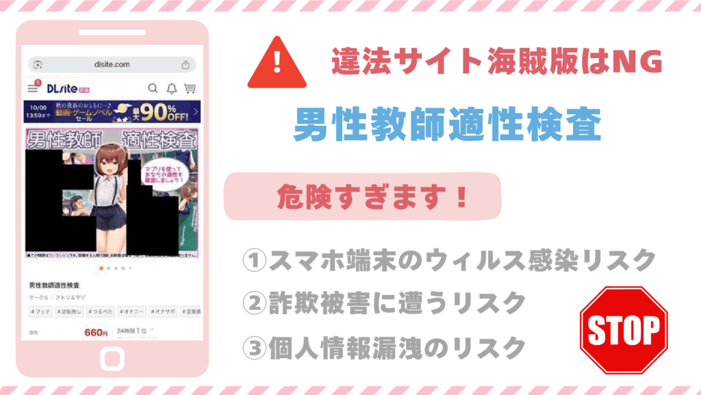 男性教師適性検査違法サイト