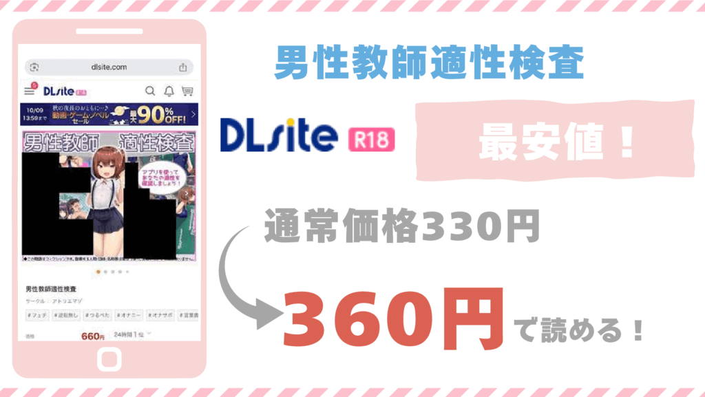 男性教師適性検査DLsite