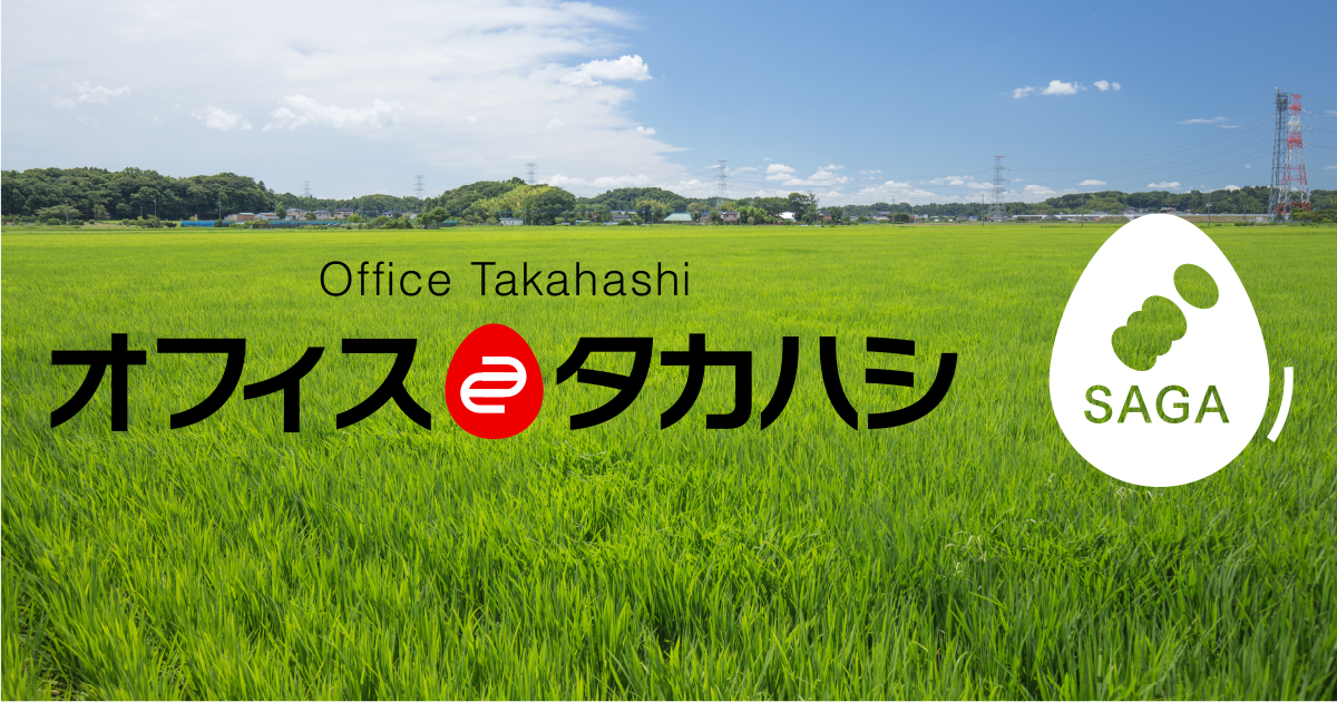 株式会社オフィス・タカハシ