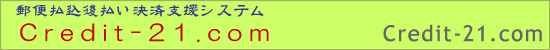 �N���W�b�g21.com�@���₢�����t�H�[��
