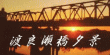 nǐ[i
