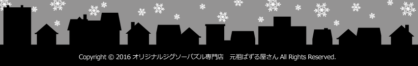 Copyright元祖ぱずる屋さん